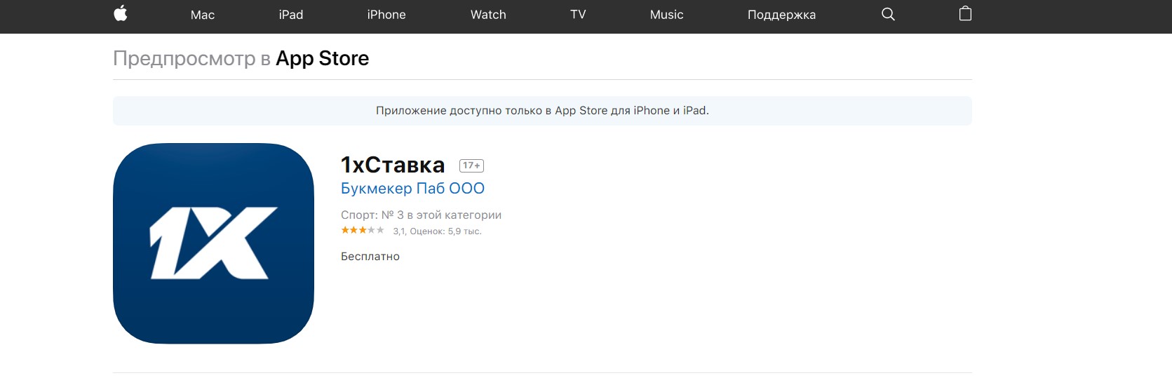 1xStavka App Store